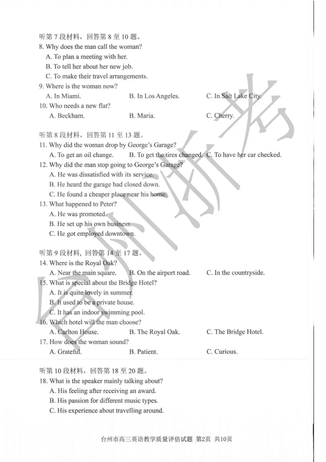 迎战台州一模|往届一模真题全套整理,高三必练!-第20张图片-四季读书网 迎战台州一模|往届一模真题全套整理,高三必练!-第20张图片-四季读书网
