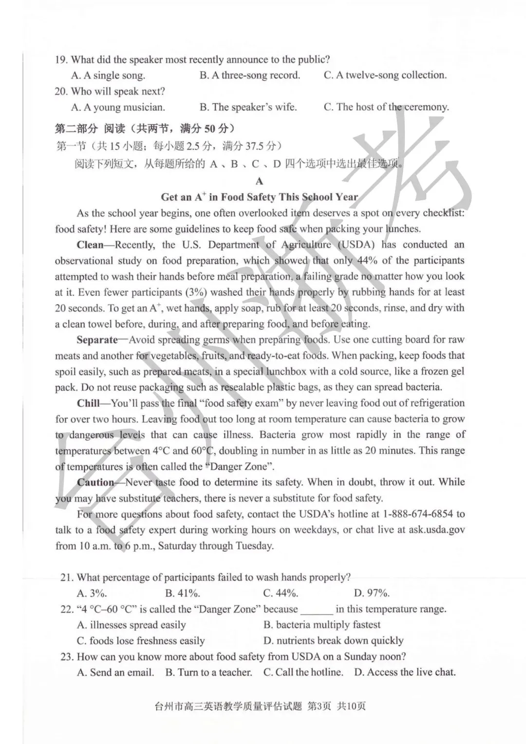 迎战台州一模|往届一模真题全套整理,高三必练!-第21张图片-四季读书网 迎战台州一模|往届一模真题全套整理,高三必练!-第21张图片-四季读书网