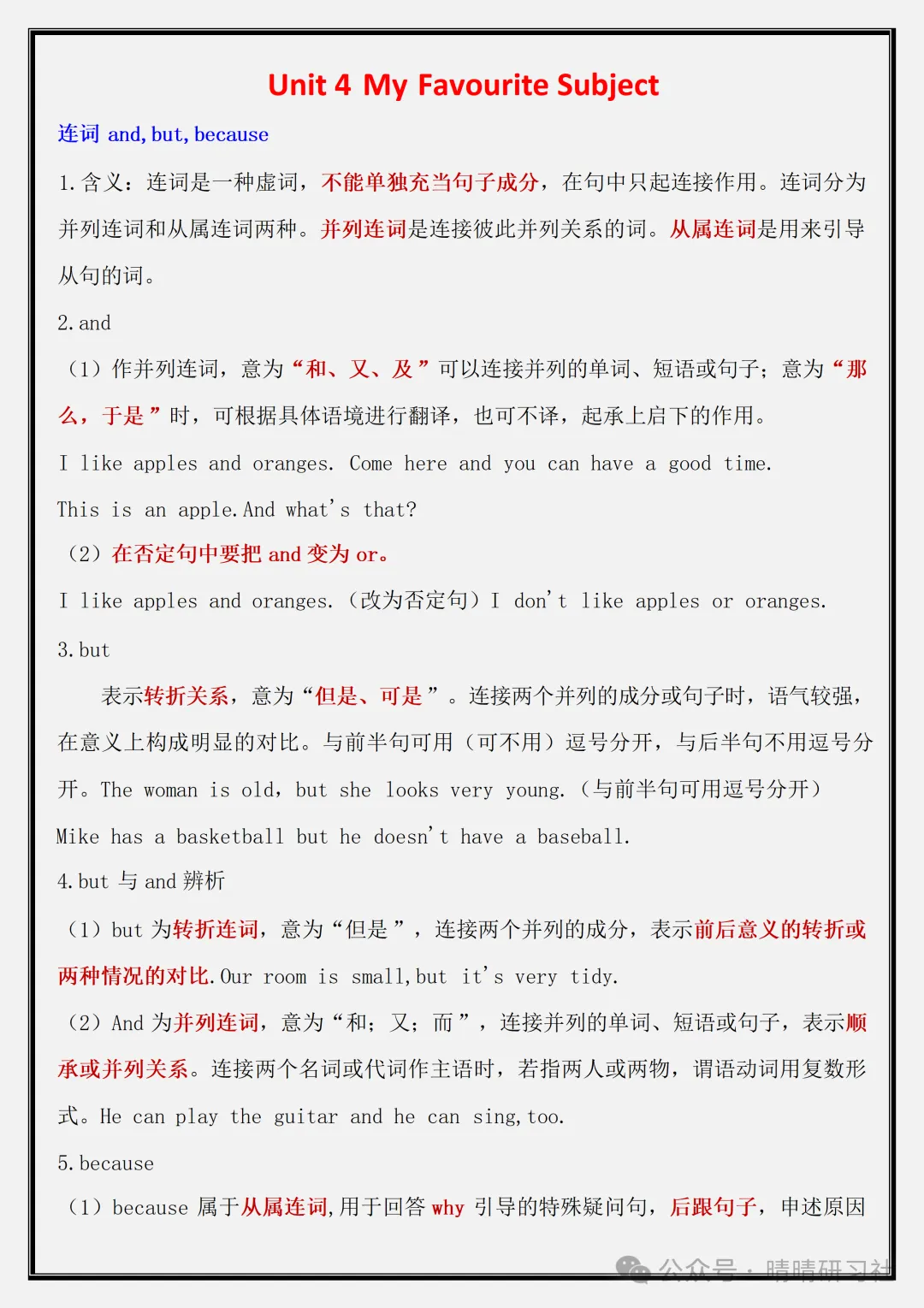 【初一】2026新版七年级上册英语全册必背重难点语法汇总,完整版可打印-第9张图片-四季读书网 【初一】2026新版七年级上册英语全册必背重难点语法汇总,完整版可打印-第9张图片-四季读书网