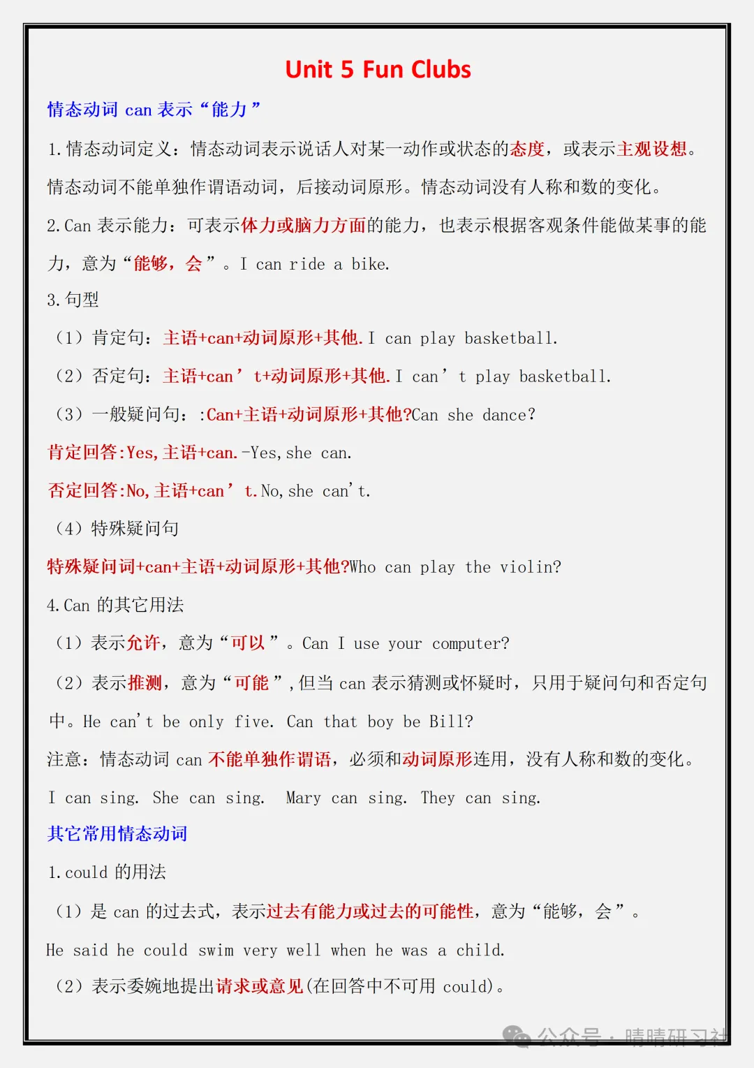 【初一】2026新版七年级上册英语全册必背重难点语法汇总,完整版可打印-第11张图片-四季读书网 【初一】2026新版七年级上册英语全册必背重难点语法汇总,完整版可打印-第11张图片-四季读书网