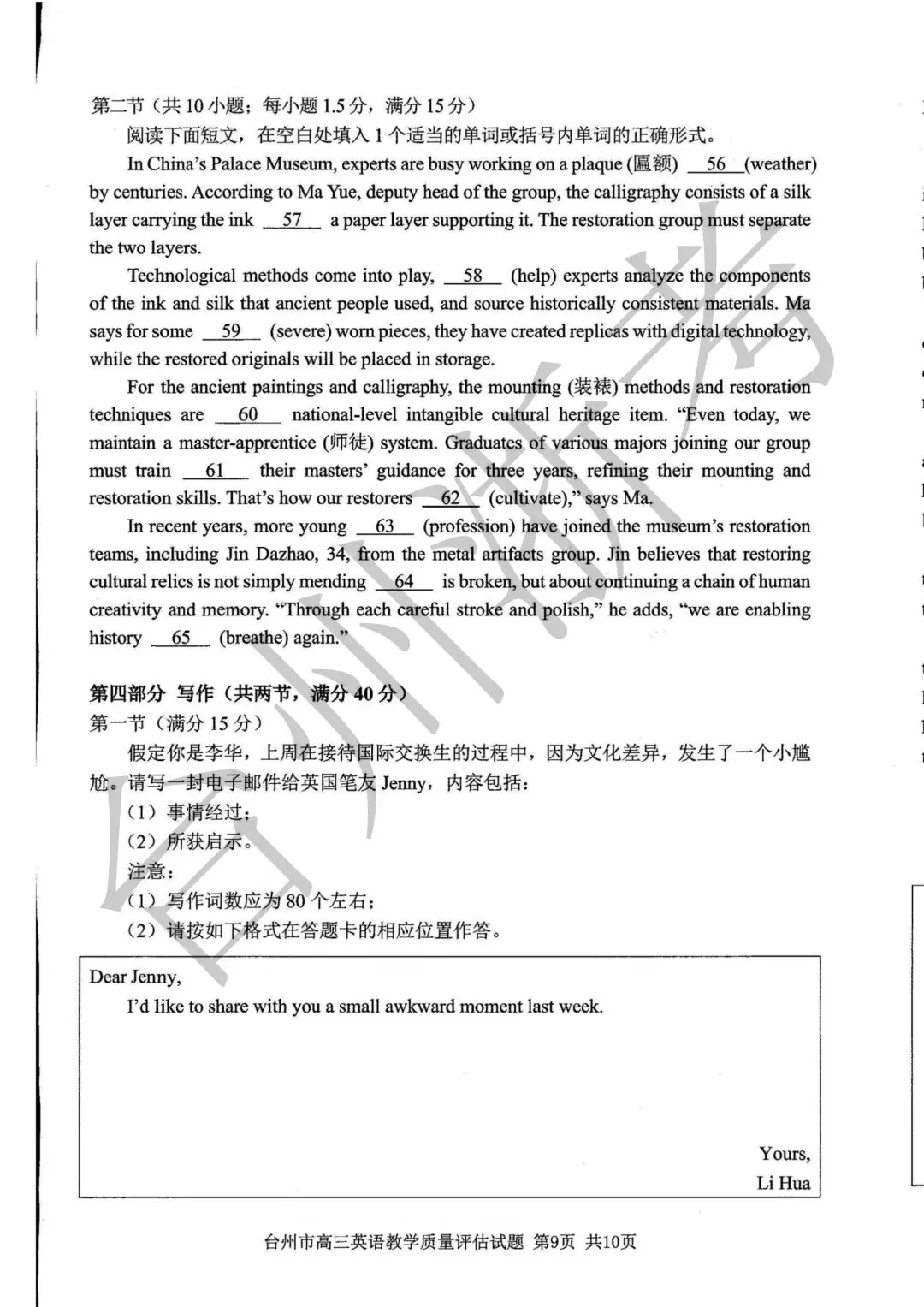 迎战台州一模|往届一模真题全套整理,高三必练!-第27张图片-四季读书网 迎战台州一模|往届一模真题全套整理,高三必练!-第27张图片-四季读书网