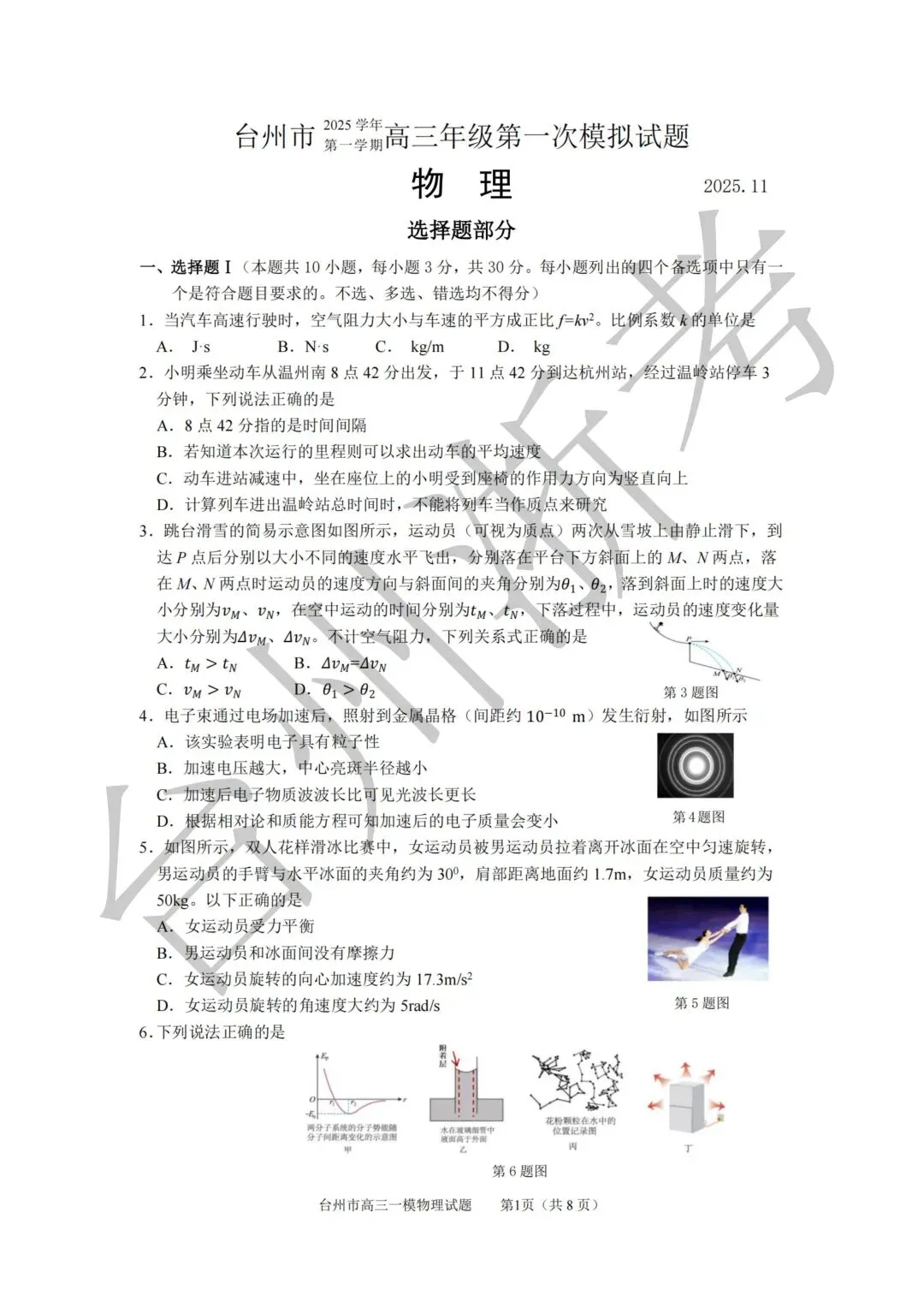 迎战台州一模|往届一模真题全套整理,高三必练!-第29张图片-四季读书网 迎战台州一模|往届一模真题全套整理,高三必练!-第29张图片-四季读书网