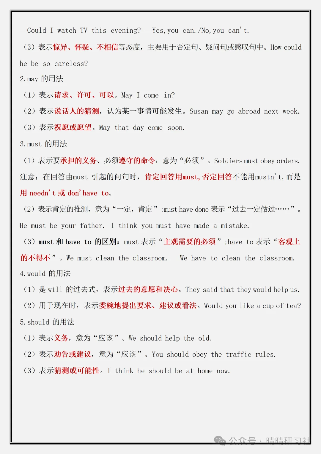 【初一】2026新版七年级上册英语全册必背重难点语法汇总,完整版可打印-第12张图片-四季读书网 【初一】2026新版七年级上册英语全册必背重难点语法汇总,完整版可打印-第12张图片-四季读书网