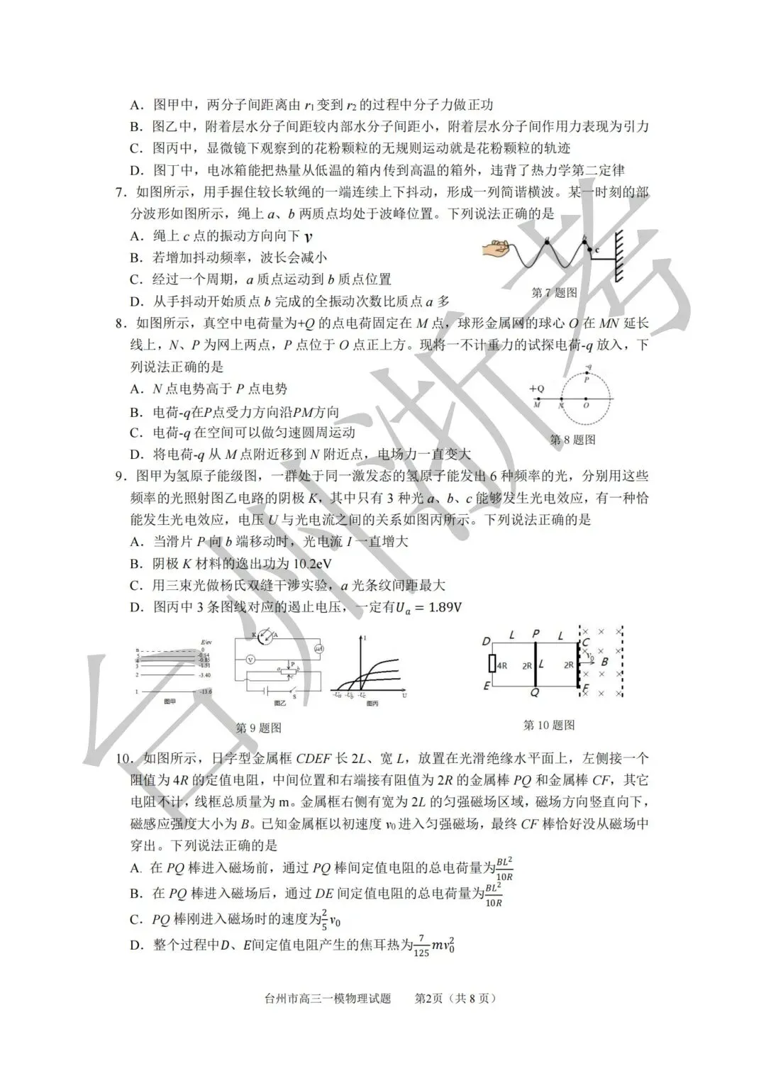 迎战台州一模|往届一模真题全套整理,高三必练!-第30张图片-四季读书网 迎战台州一模|往届一模真题全套整理,高三必练!-第30张图片-四季读书网