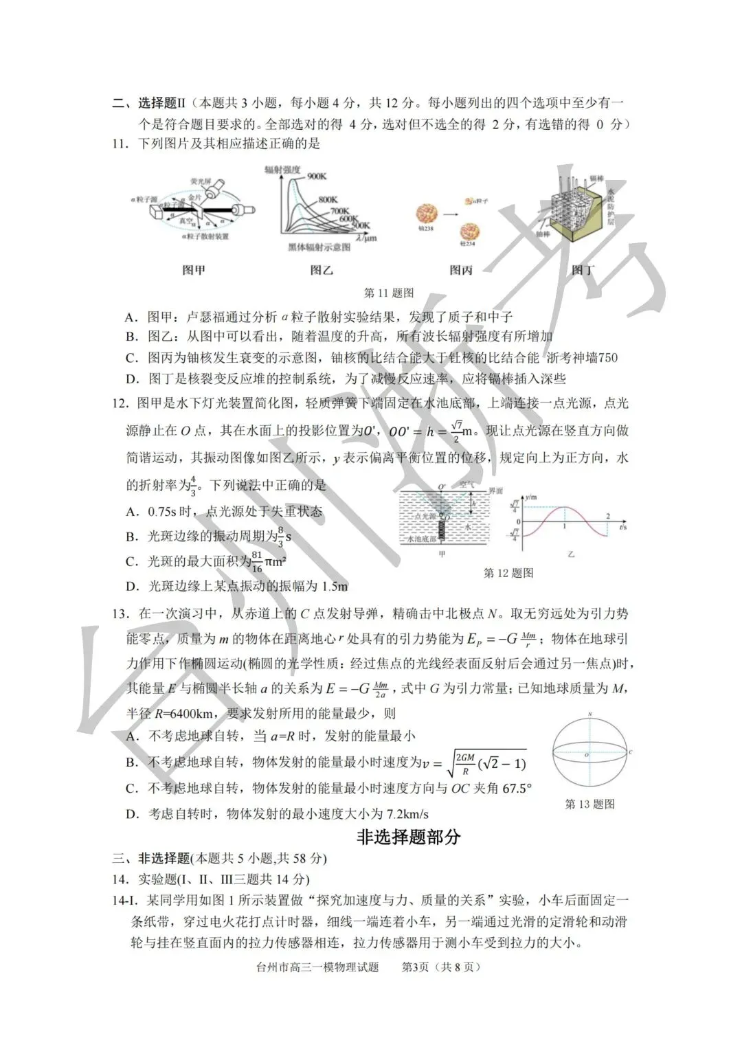 迎战台州一模|往届一模真题全套整理,高三必练!-第31张图片-四季读书网 迎战台州一模|往届一模真题全套整理,高三必练!-第31张图片-四季读书网