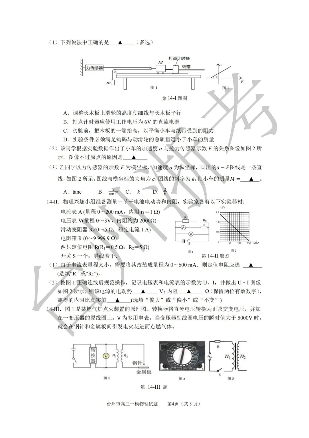 迎战台州一模|往届一模真题全套整理,高三必练!-第32张图片-四季读书网 迎战台州一模|往届一模真题全套整理,高三必练!-第32张图片-四季读书网