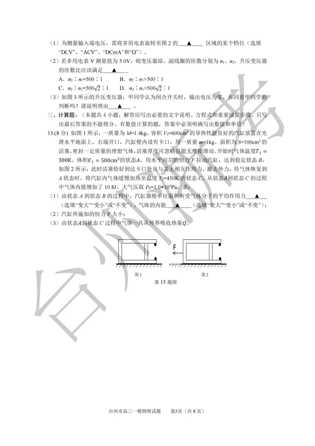 迎战台州一模|往届一模真题全套整理,高三必练!-第33张图片-四季读书网 迎战台州一模|往届一模真题全套整理,高三必练!-第33张图片-四季读书网