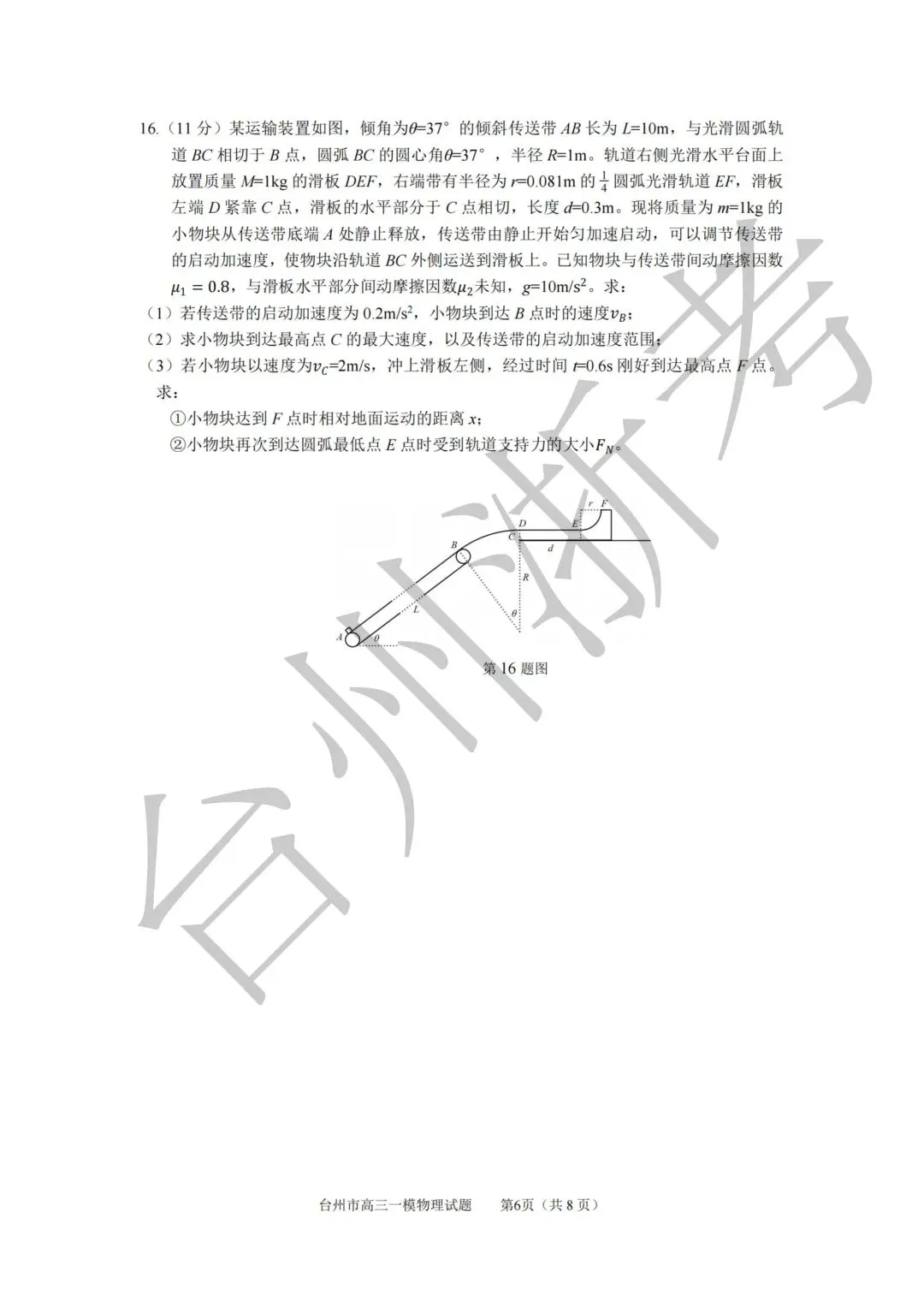 迎战台州一模|往届一模真题全套整理,高三必练!-第34张图片-四季读书网 迎战台州一模|往届一模真题全套整理,高三必练!-第34张图片-四季读书网
