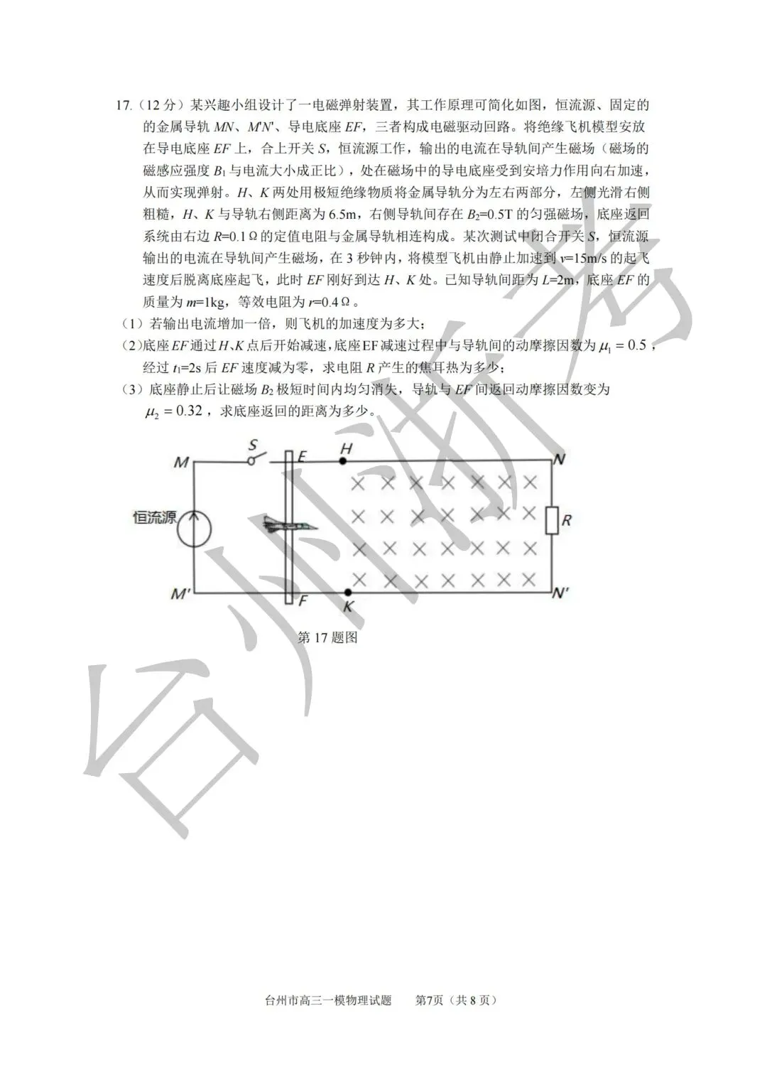 迎战台州一模|往届一模真题全套整理,高三必练!-第35张图片-四季读书网 迎战台州一模|往届一模真题全套整理,高三必练!-第35张图片-四季读书网