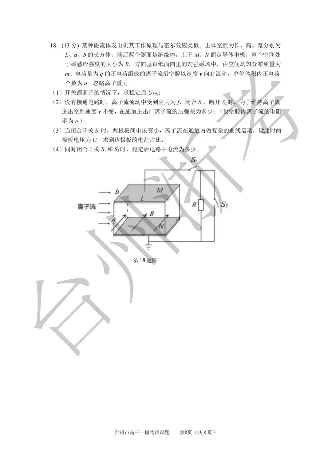 迎战台州一模|往届一模真题全套整理,高三必练!-第36张图片-四季读书网 迎战台州一模|往届一模真题全套整理,高三必练!-第36张图片-四季读书网