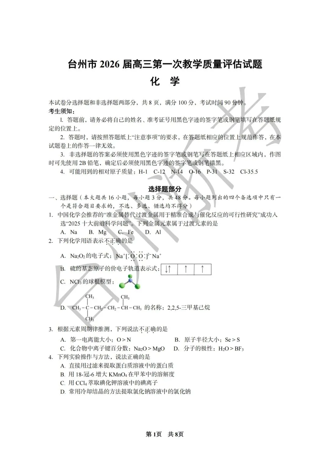 迎战台州一模|往届一模真题全套整理,高三必练!-第37张图片-四季读书网 迎战台州一模|往届一模真题全套整理,高三必练!-第37张图片-四季读书网