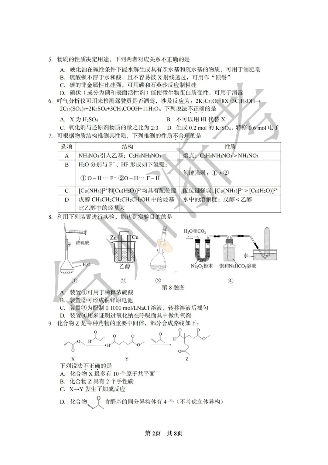 迎战台州一模|往届一模真题全套整理,高三必练!-第38张图片-四季读书网 迎战台州一模|往届一模真题全套整理,高三必练!-第38张图片-四季读书网