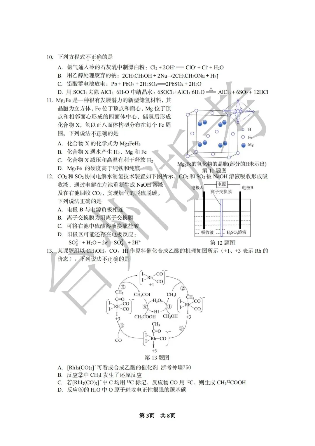 迎战台州一模|往届一模真题全套整理,高三必练!-第39张图片-四季读书网 迎战台州一模|往届一模真题全套整理,高三必练!-第39张图片-四季读书网