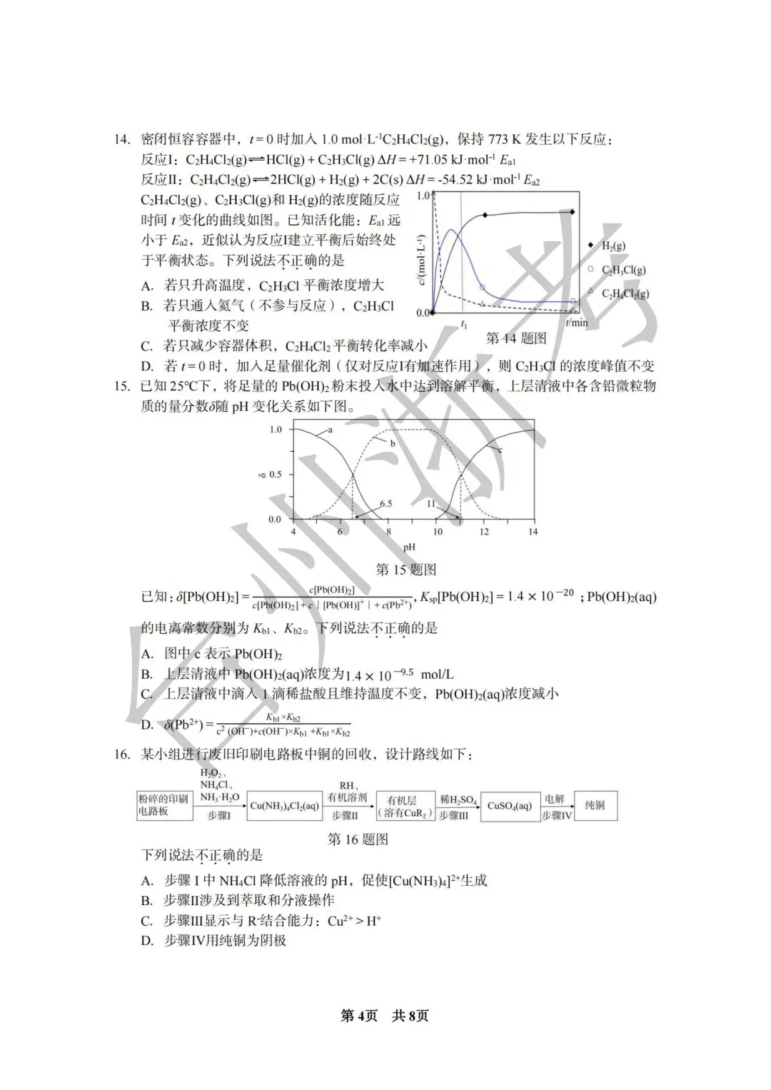 迎战台州一模|往届一模真题全套整理,高三必练!-第40张图片-四季读书网 迎战台州一模|往届一模真题全套整理,高三必练!-第40张图片-四季读书网