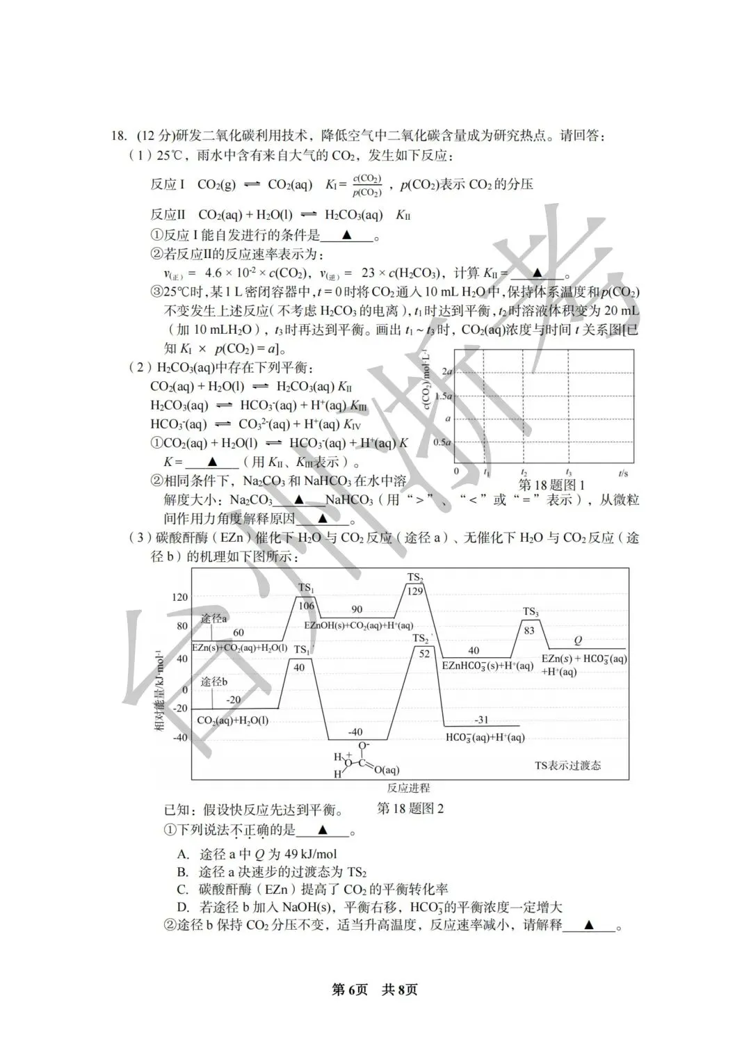 迎战台州一模|往届一模真题全套整理,高三必练!-第42张图片-四季读书网 迎战台州一模|往届一模真题全套整理,高三必练!-第42张图片-四季读书网