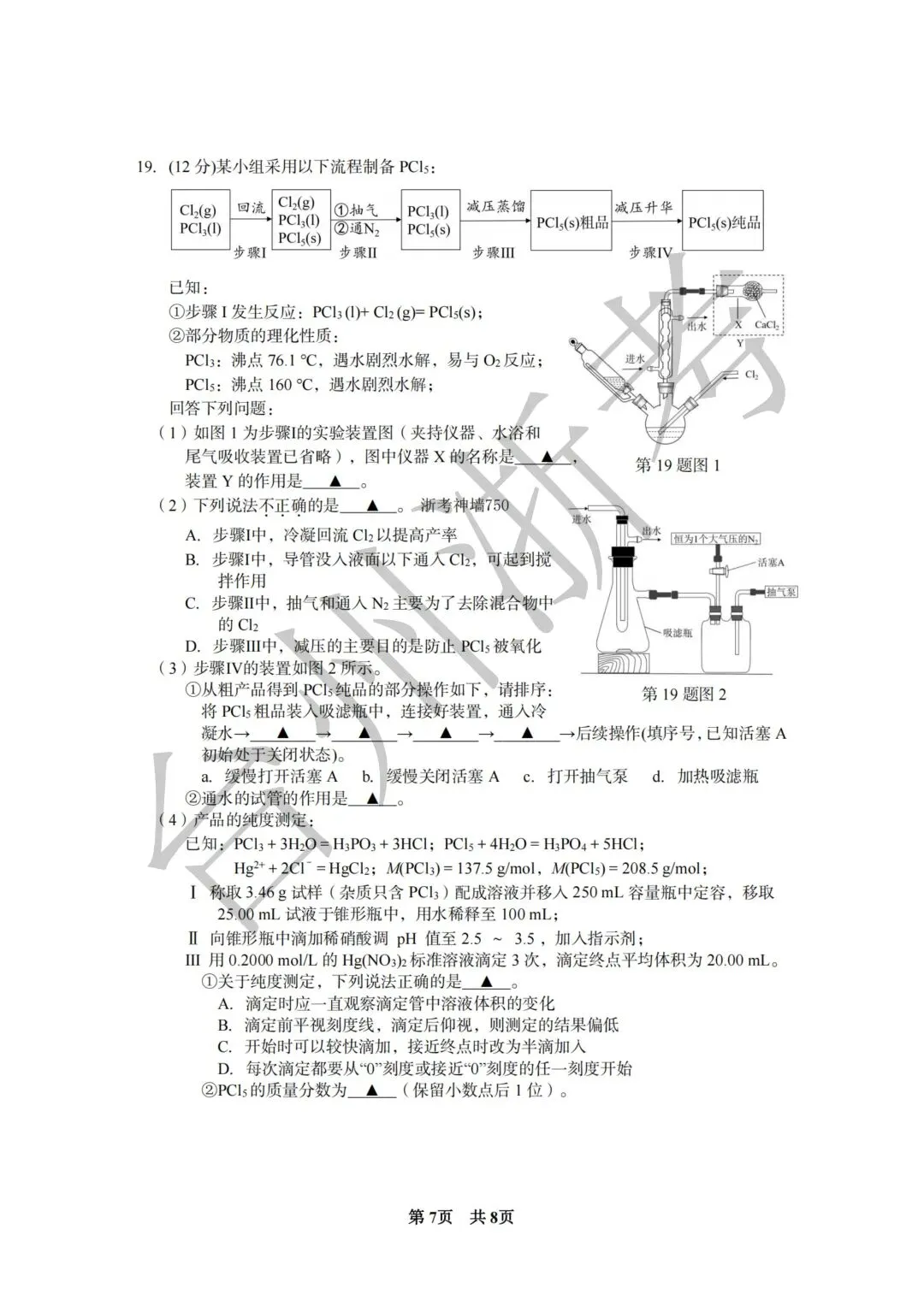 迎战台州一模|往届一模真题全套整理,高三必练!-第43张图片-四季读书网 迎战台州一模|往届一模真题全套整理,高三必练!-第43张图片-四季读书网