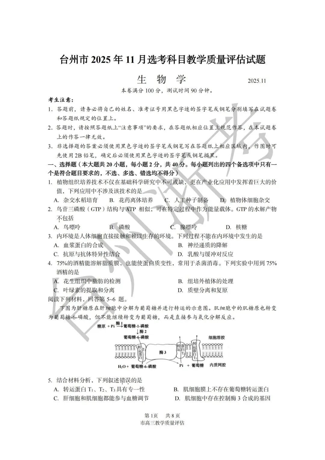 迎战台州一模|往届一模真题全套整理,高三必练!-第45张图片-四季读书网 迎战台州一模|往届一模真题全套整理,高三必练!-第45张图片-四季读书网