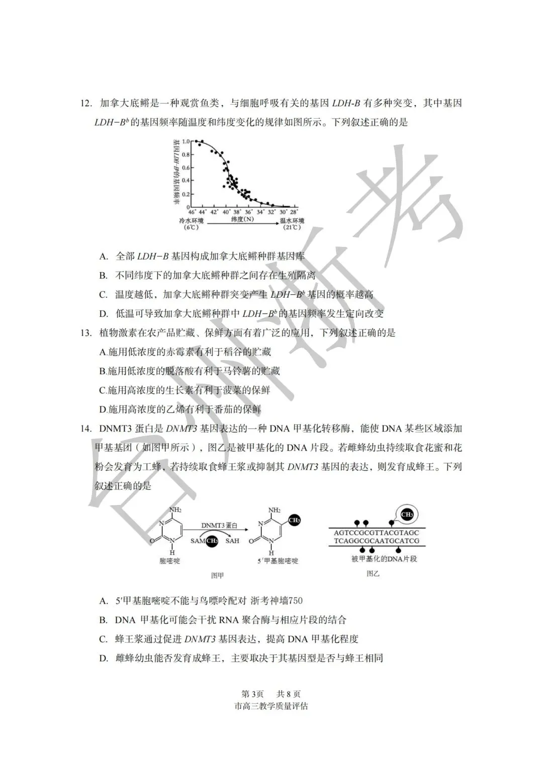 迎战台州一模|往届一模真题全套整理,高三必练!-第47张图片-四季读书网 迎战台州一模|往届一模真题全套整理,高三必练!-第47张图片-四季读书网