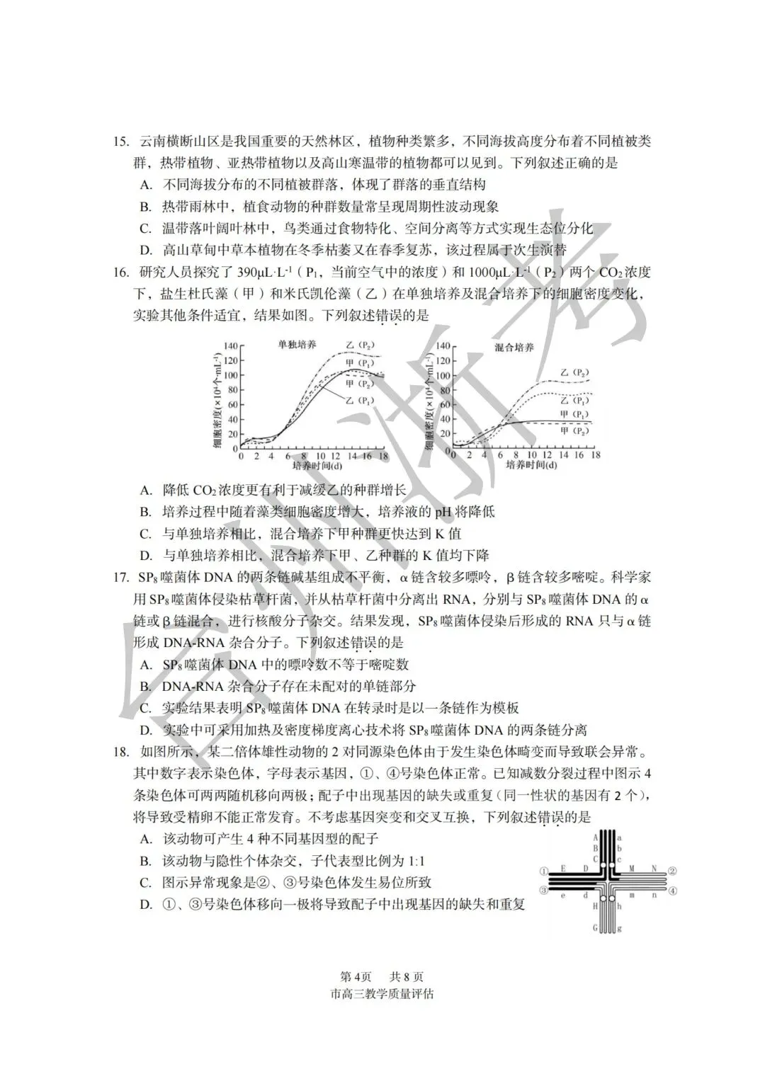 迎战台州一模|往届一模真题全套整理,高三必练!-第48张图片-四季读书网 迎战台州一模|往届一模真题全套整理,高三必练!-第48张图片-四季读书网