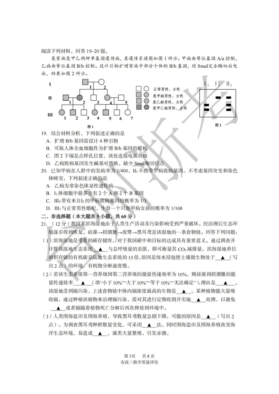 迎战台州一模|往届一模真题全套整理,高三必练!-第49张图片-四季读书网 迎战台州一模|往届一模真题全套整理,高三必练!-第49张图片-四季读书网