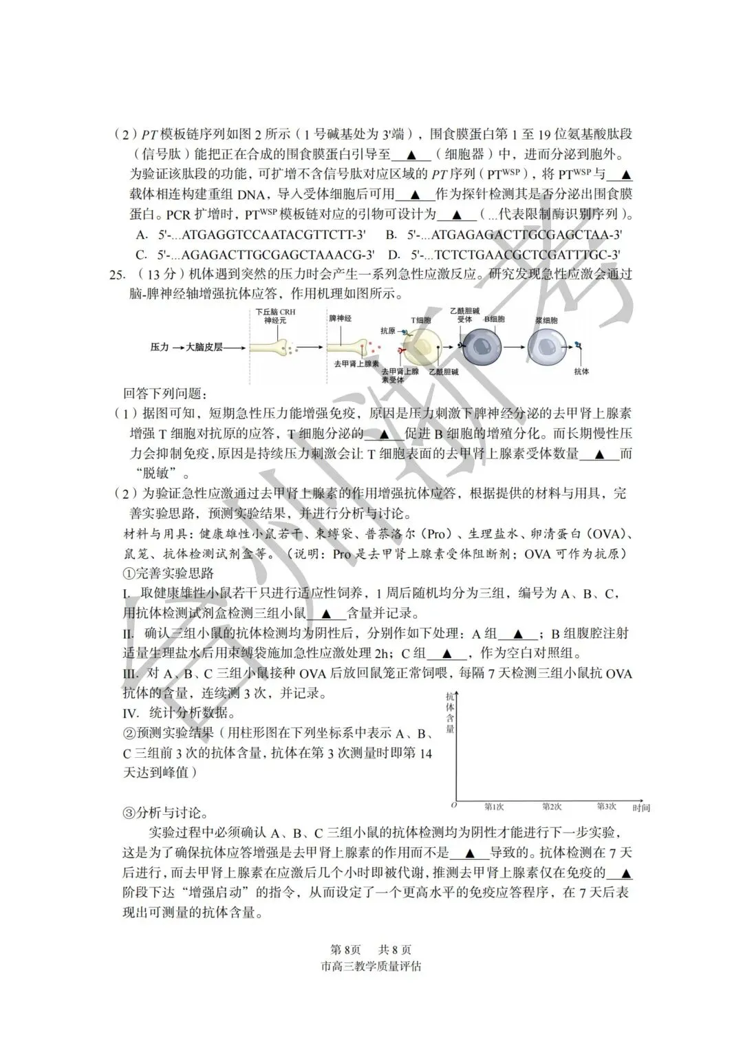 迎战台州一模|往届一模真题全套整理,高三必练!-第52张图片-四季读书网 迎战台州一模|往届一模真题全套整理,高三必练!-第52张图片-四季读书网