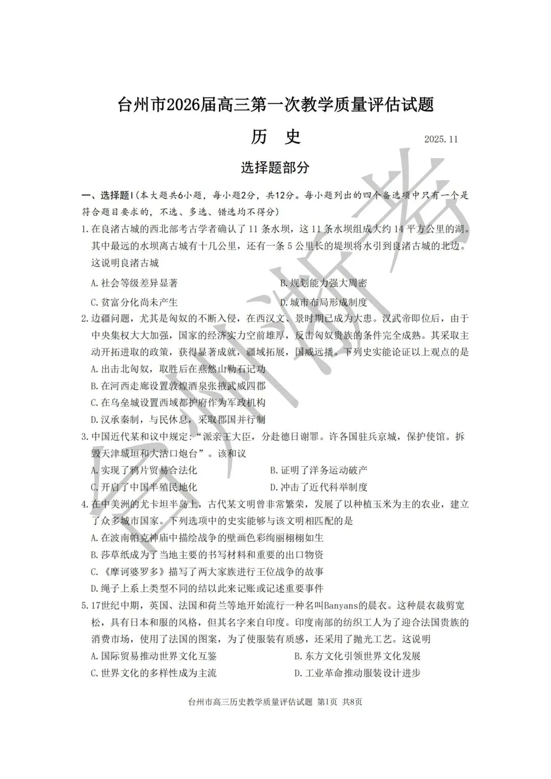 迎战台州一模|往届一模真题全套整理,高三必练!-第53张图片-四季读书网 迎战台州一模|往届一模真题全套整理,高三必练!-第53张图片-四季读书网