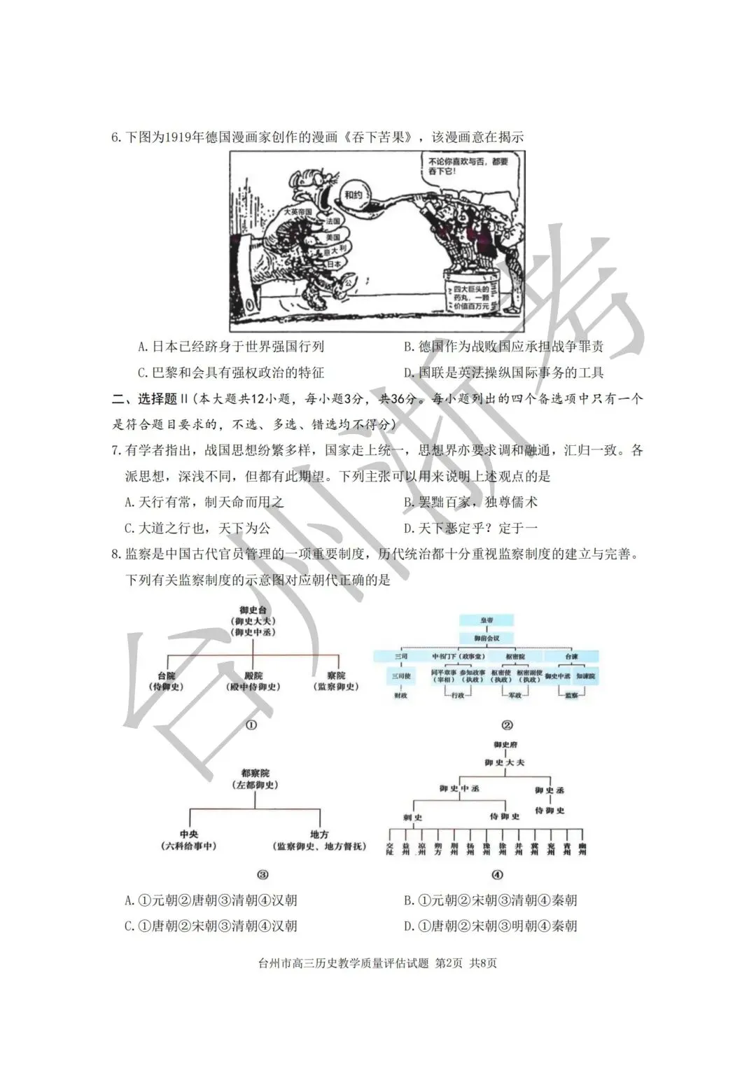 迎战台州一模|往届一模真题全套整理,高三必练!-第54张图片-四季读书网 迎战台州一模|往届一模真题全套整理,高三必练!-第54张图片-四季读书网