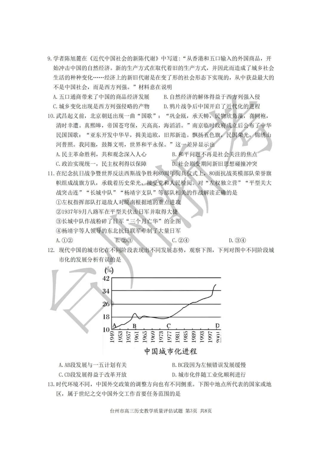 迎战台州一模|往届一模真题全套整理,高三必练!-第55张图片-四季读书网 迎战台州一模|往届一模真题全套整理,高三必练!-第55张图片-四季读书网