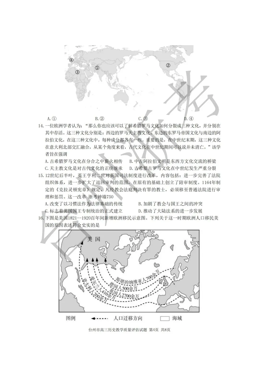 迎战台州一模|往届一模真题全套整理,高三必练!-第56张图片-四季读书网 迎战台州一模|往届一模真题全套整理,高三必练!-第56张图片-四季读书网