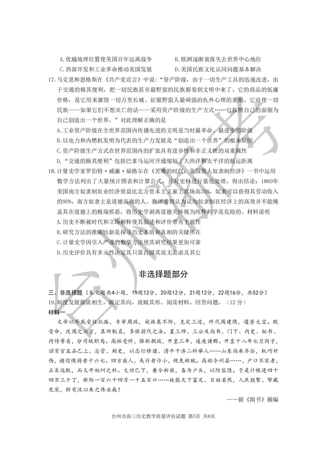 迎战台州一模|往届一模真题全套整理,高三必练!-第57张图片-四季读书网 迎战台州一模|往届一模真题全套整理,高三必练!-第57张图片-四季读书网
