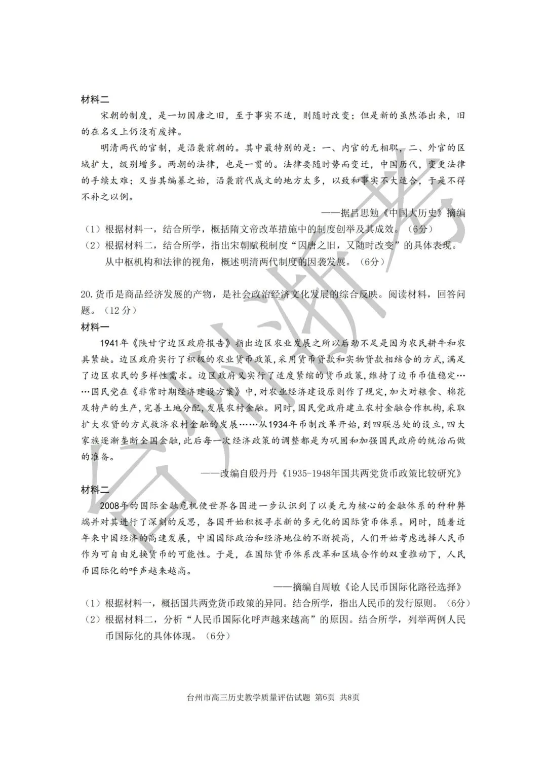 迎战台州一模|往届一模真题全套整理,高三必练!-第58张图片-四季读书网 迎战台州一模|往届一模真题全套整理,高三必练!-第58张图片-四季读书网