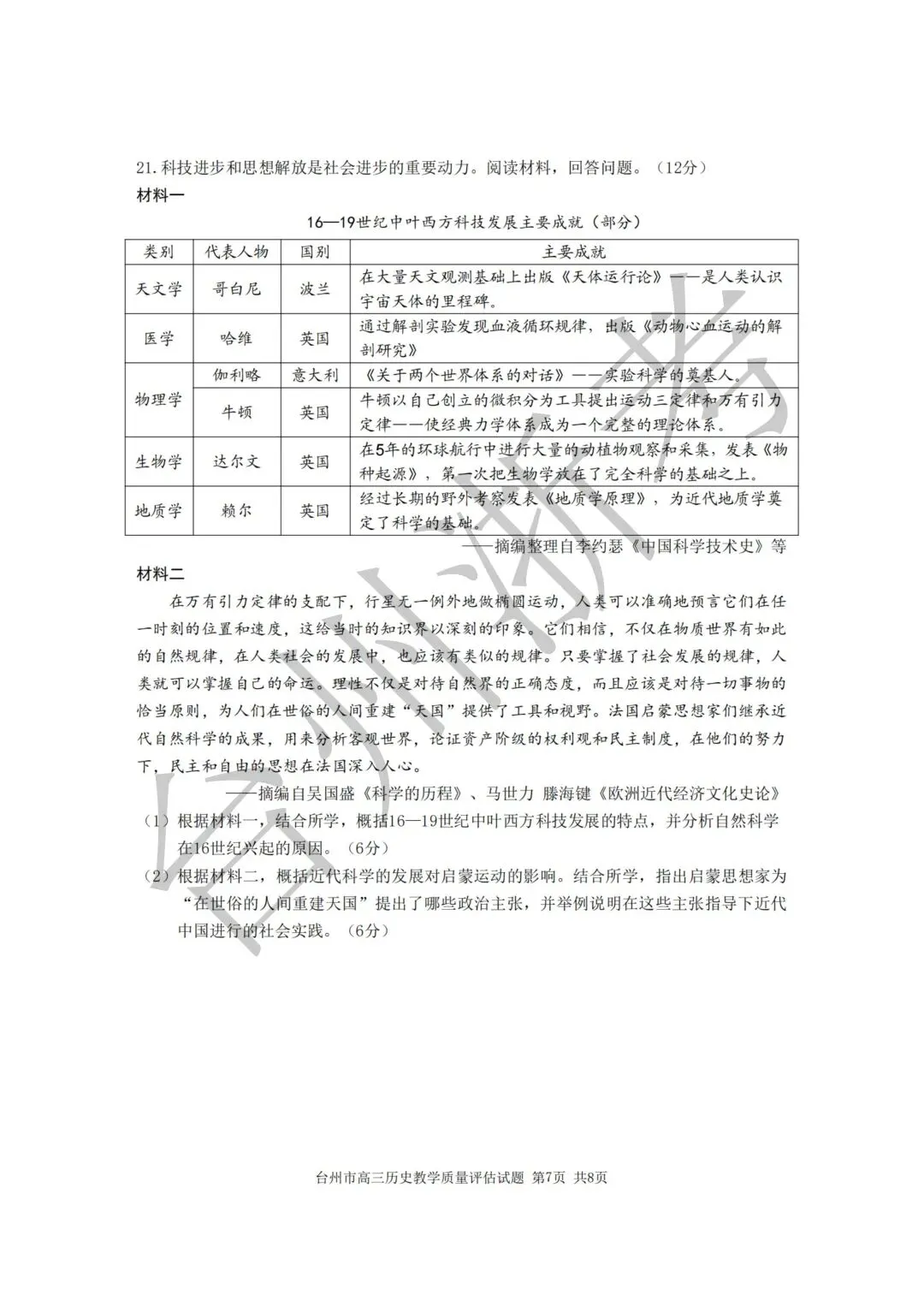 迎战台州一模|往届一模真题全套整理,高三必练!-第59张图片-四季读书网 迎战台州一模|往届一模真题全套整理,高三必练!-第59张图片-四季读书网