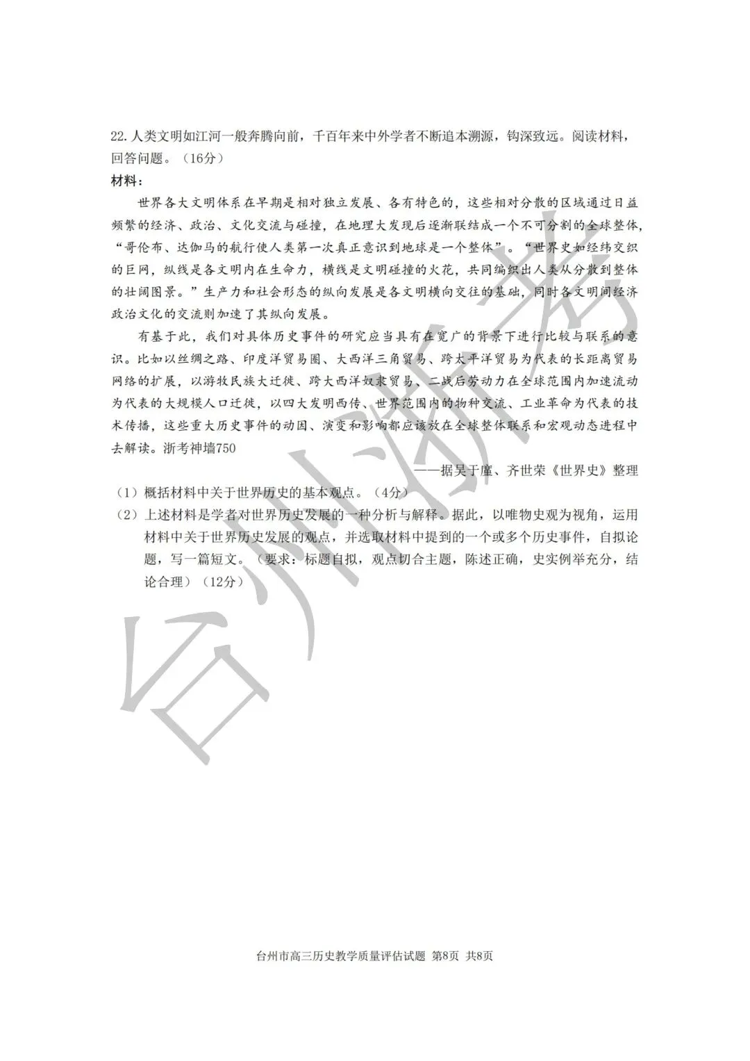 迎战台州一模|往届一模真题全套整理,高三必练!-第60张图片-四季读书网 迎战台州一模|往届一模真题全套整理,高三必练!-第60张图片-四季读书网