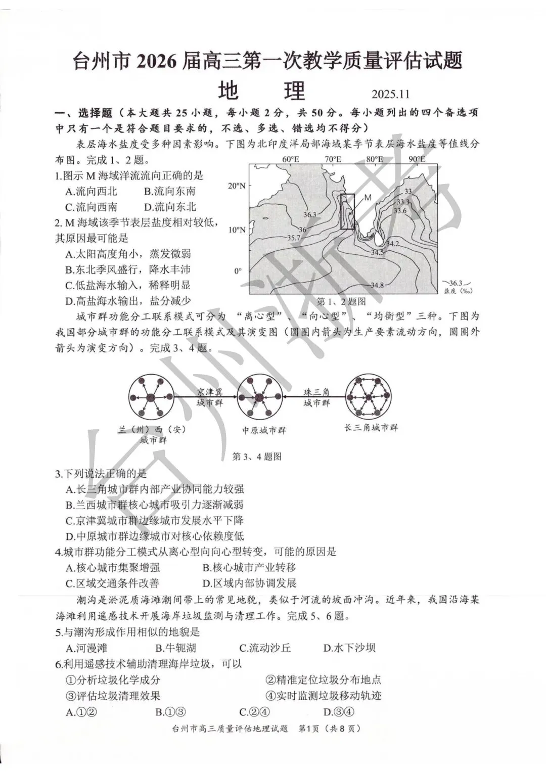 迎战台州一模|往届一模真题全套整理,高三必练!-第61张图片-四季读书网 迎战台州一模|往届一模真题全套整理,高三必练!-第61张图片-四季读书网