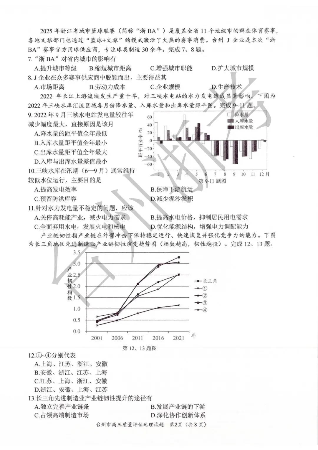 迎战台州一模|往届一模真题全套整理,高三必练!-第62张图片-四季读书网 迎战台州一模|往届一模真题全套整理,高三必练!-第62张图片-四季读书网