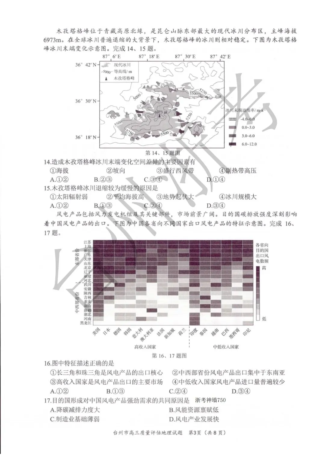 迎战台州一模|往届一模真题全套整理,高三必练!-第63张图片-四季读书网 迎战台州一模|往届一模真题全套整理,高三必练!-第63张图片-四季读书网
