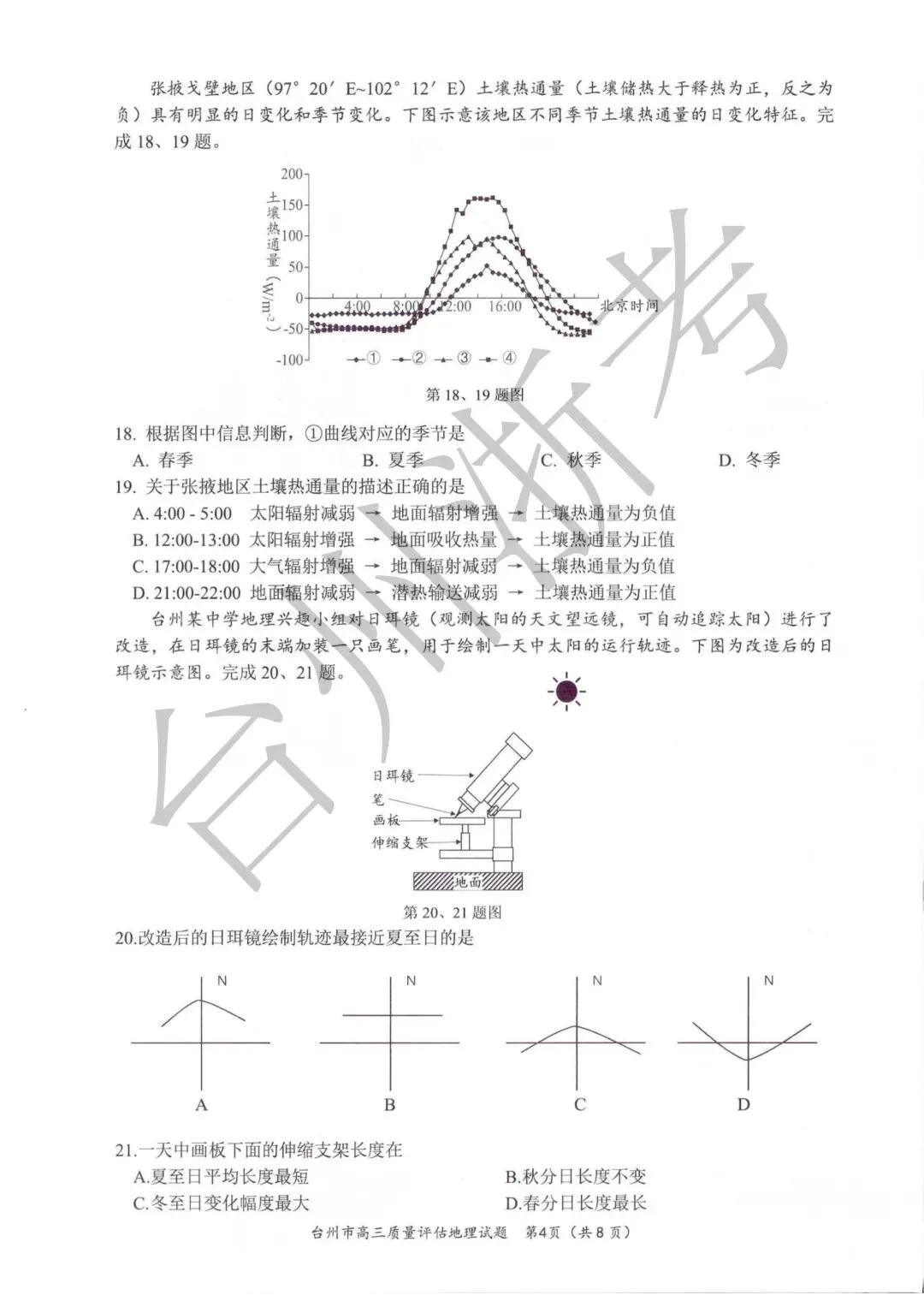 迎战台州一模|往届一模真题全套整理,高三必练!-第64张图片-四季读书网 迎战台州一模|往届一模真题全套整理,高三必练!-第64张图片-四季读书网