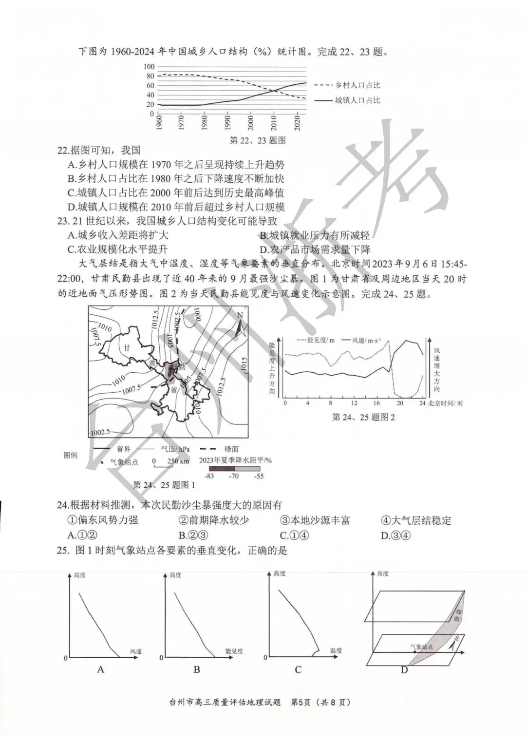 迎战台州一模|往届一模真题全套整理,高三必练!-第65张图片-四季读书网 迎战台州一模|往届一模真题全套整理,高三必练!-第65张图片-四季读书网