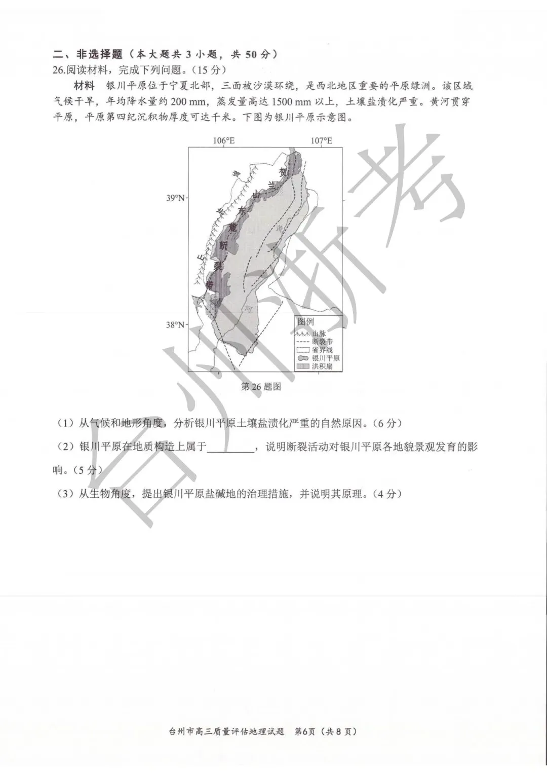 迎战台州一模|往届一模真题全套整理,高三必练!-第66张图片-四季读书网 迎战台州一模|往届一模真题全套整理,高三必练!-第66张图片-四季读书网
