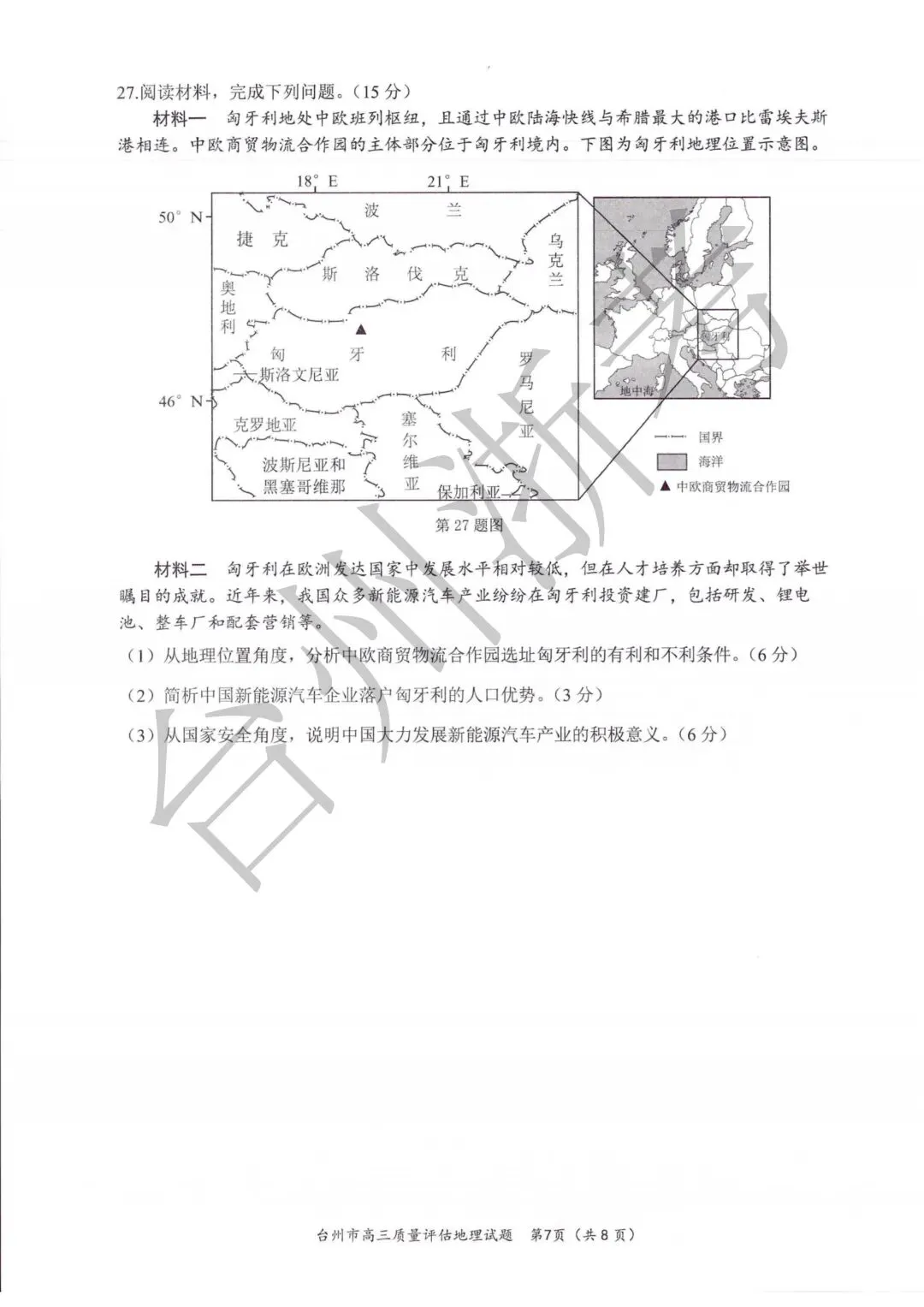 迎战台州一模|往届一模真题全套整理,高三必练!-第67张图片-四季读书网 迎战台州一模|往届一模真题全套整理,高三必练!-第67张图片-四季读书网