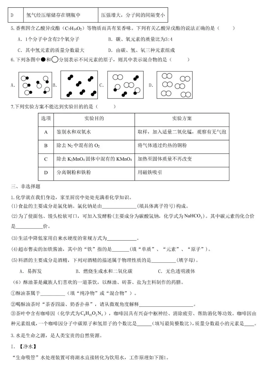 【期中考必备】2026年九年级化学上册1-4单元核心基础知识及重难点特训-第3张图片-四季读书网