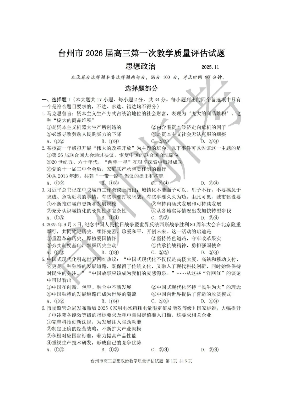 迎战台州一模|往届一模真题全套整理,高三必练!-第68张图片-四季读书网 迎战台州一模|往届一模真题全套整理,高三必练!-第68张图片-四季读书网