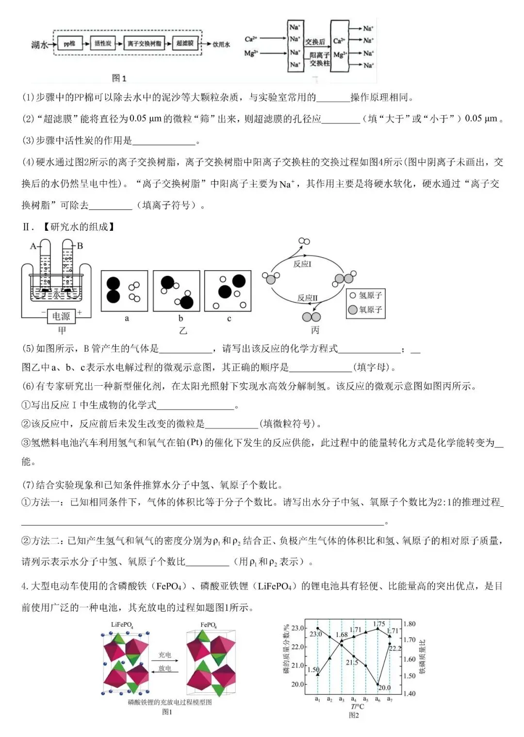【期中考必备】2026年九年级化学上册1-4单元核心基础知识及重难点特训-第4张图片-四季读书网