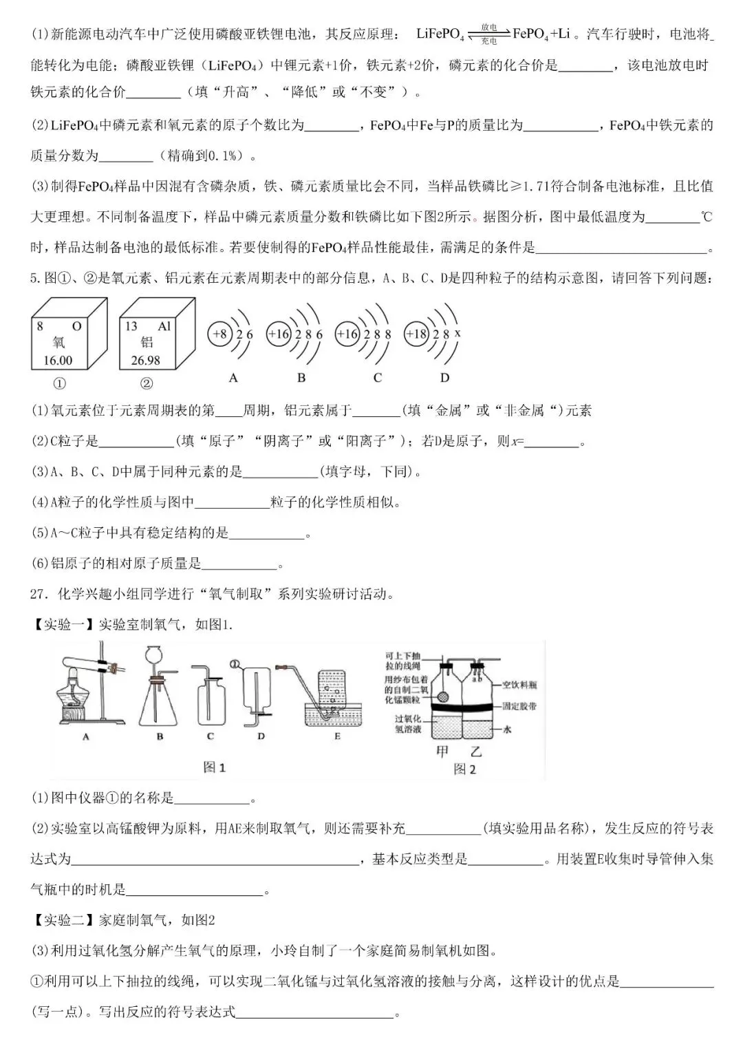 【期中考必备】2026年九年级化学上册1-4单元核心基础知识及重难点特训-第5张图片-四季读书网