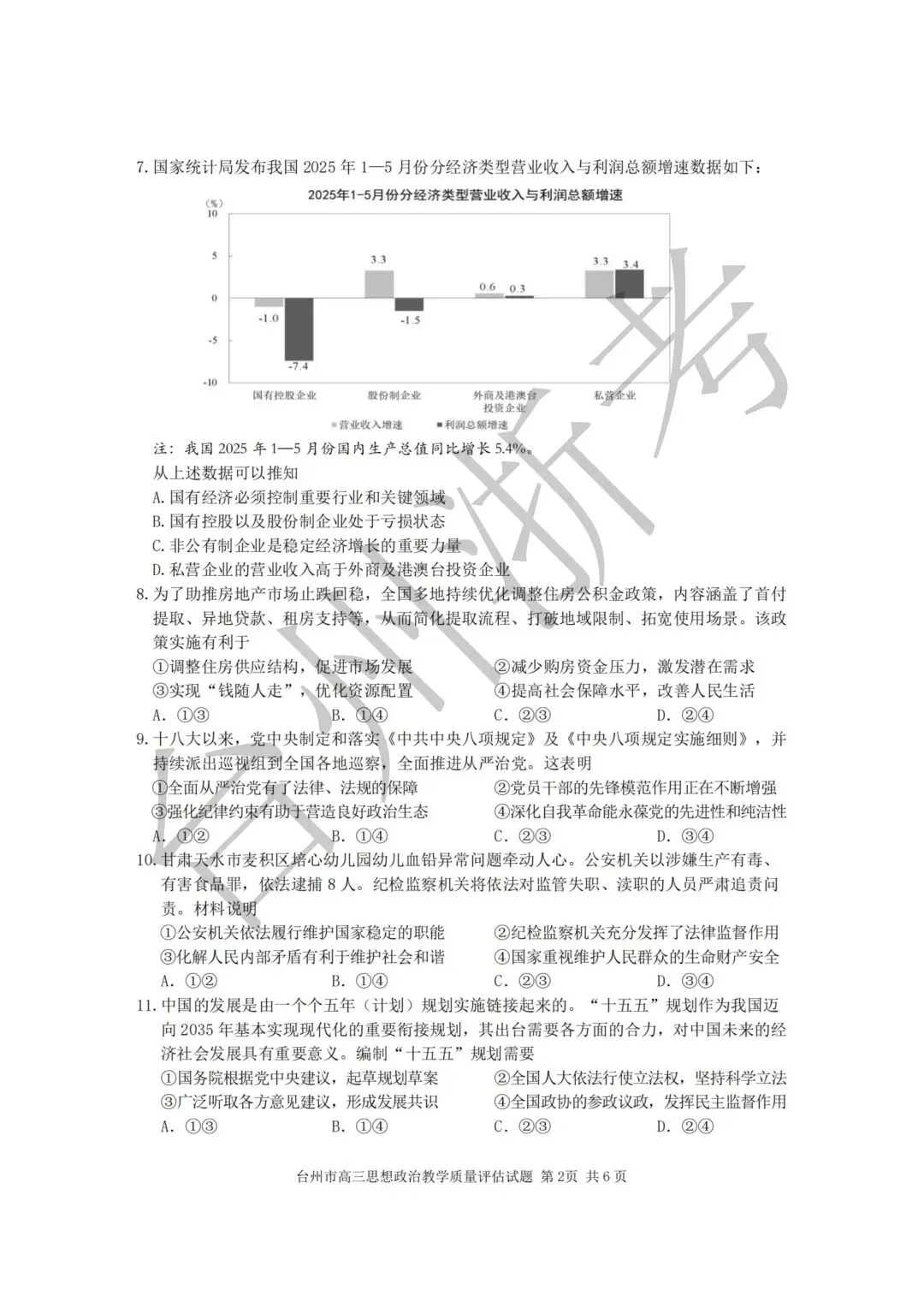 迎战台州一模|往届一模真题全套整理,高三必练!-第69张图片-四季读书网 迎战台州一模|往届一模真题全套整理,高三必练!-第69张图片-四季读书网
