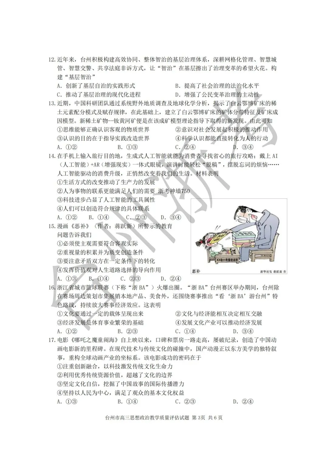 迎战台州一模|往届一模真题全套整理,高三必练!-第70张图片-四季读书网 迎战台州一模|往届一模真题全套整理,高三必练!-第70张图片-四季读书网
