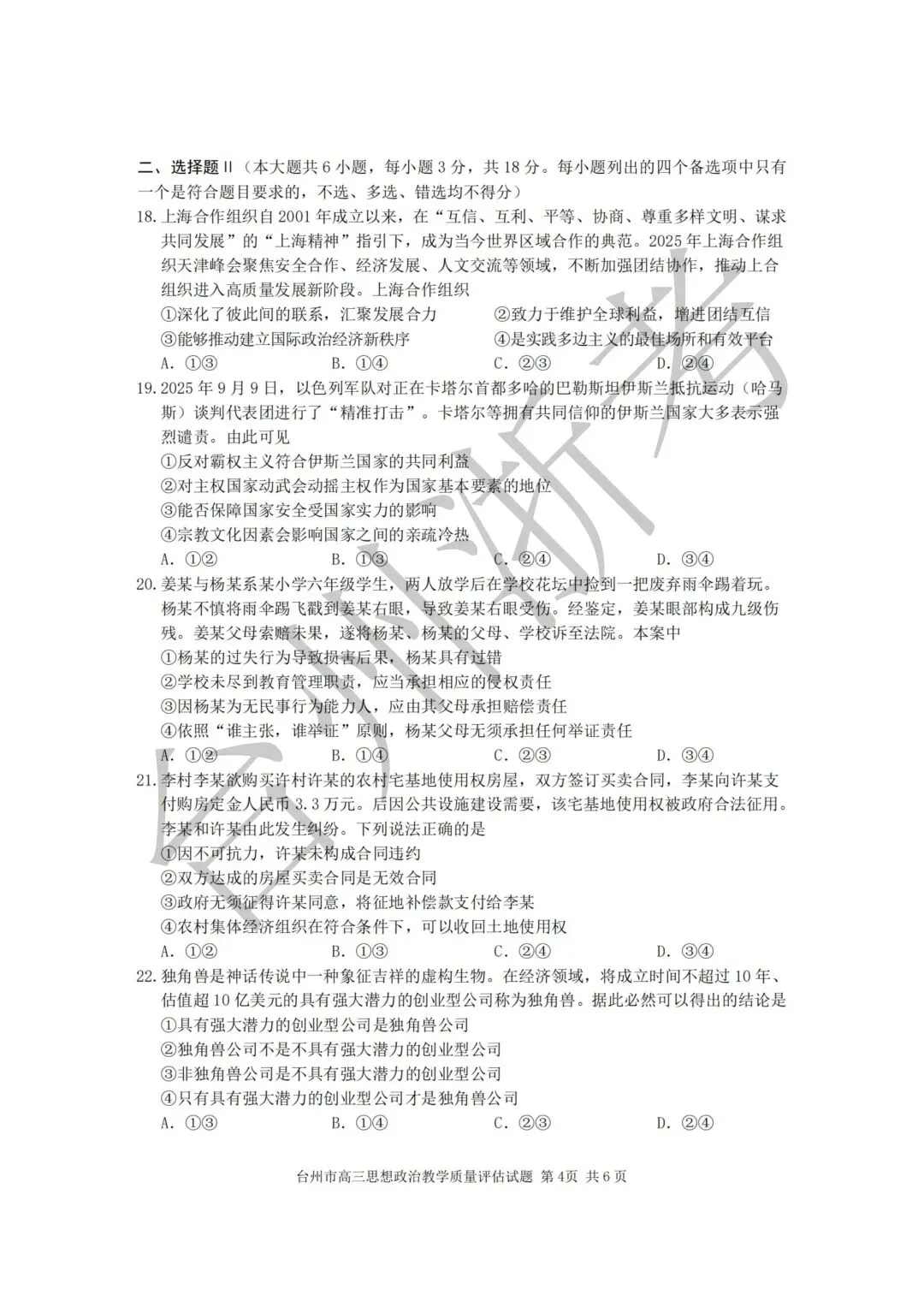 迎战台州一模|往届一模真题全套整理,高三必练!-第71张图片-四季读书网 迎战台州一模|往届一模真题全套整理,高三必练!-第71张图片-四季读书网