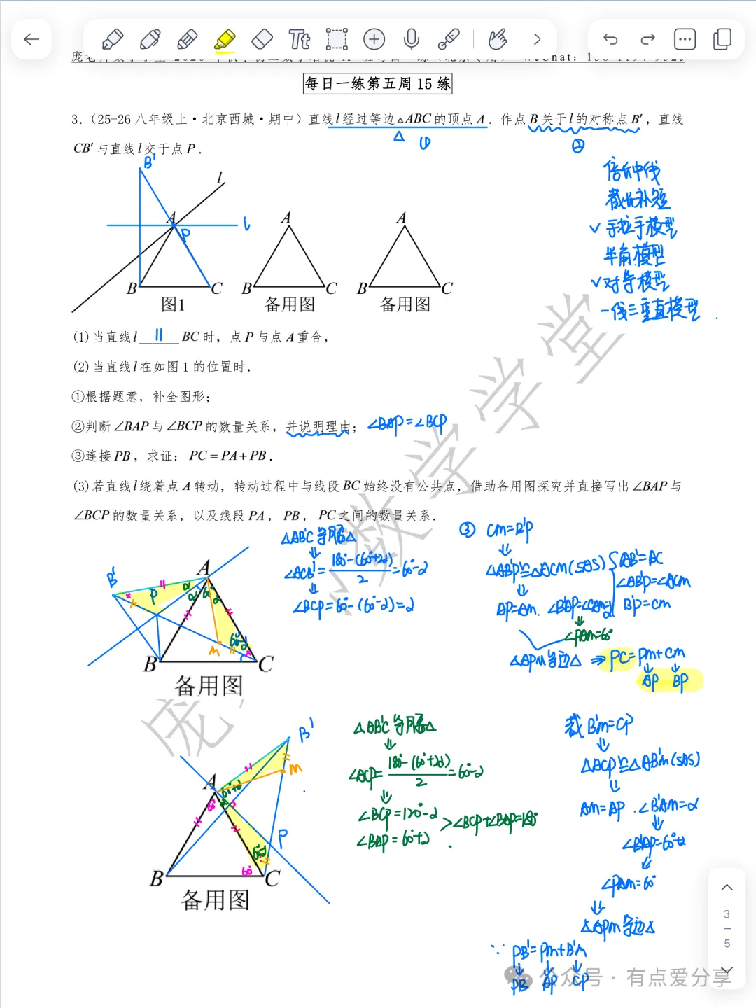 【初二数学】每日一练第五周15练 全等三角形压轴题-第1张图片-四季读书网