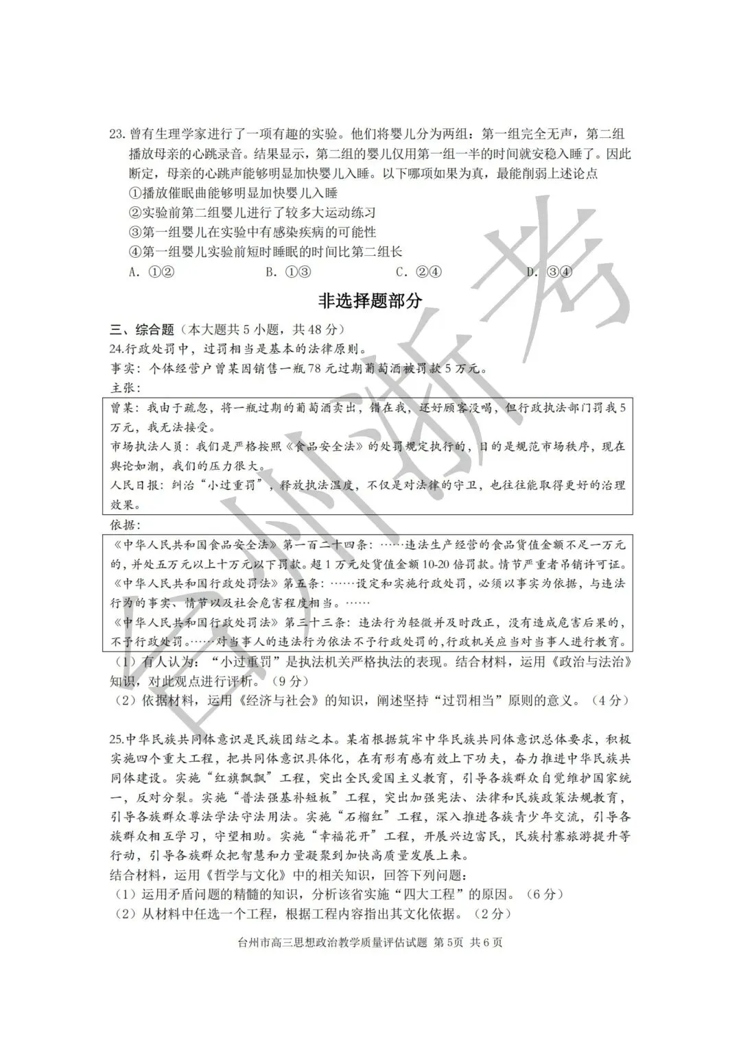 迎战台州一模|往届一模真题全套整理,高三必练!-第72张图片-四季读书网 迎战台州一模|往届一模真题全套整理,高三必练!-第72张图片-四季读书网