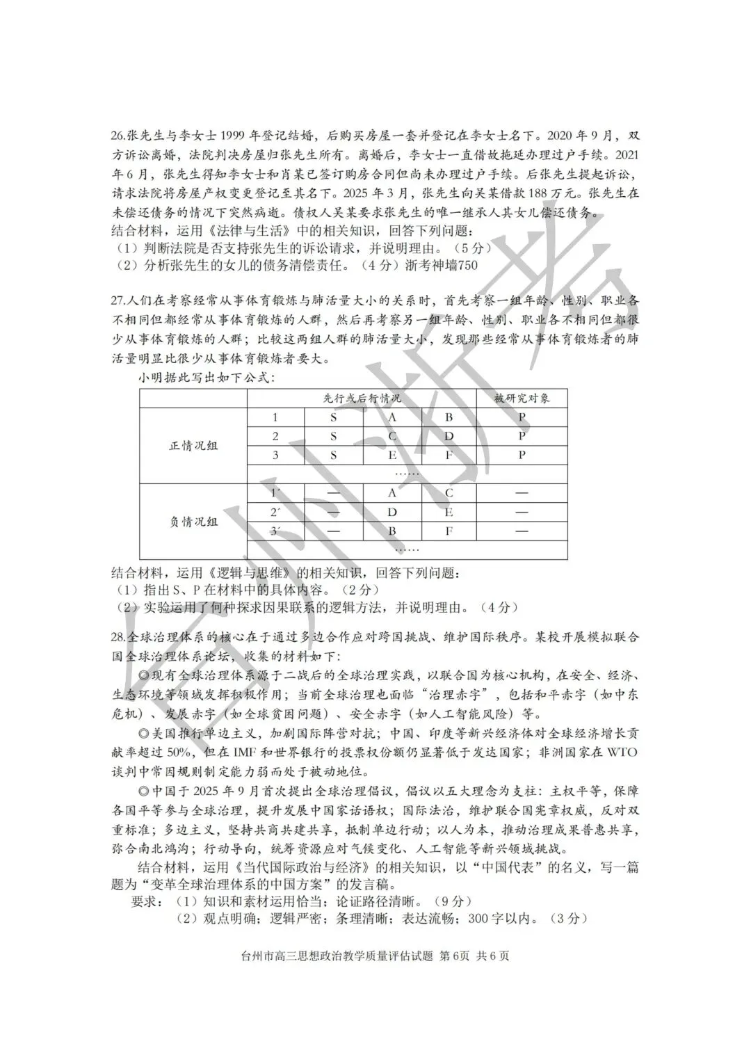 迎战台州一模|往届一模真题全套整理,高三必练!-第73张图片-四季读书网 迎战台州一模|往届一模真题全套整理,高三必练!-第73张图片-四季读书网